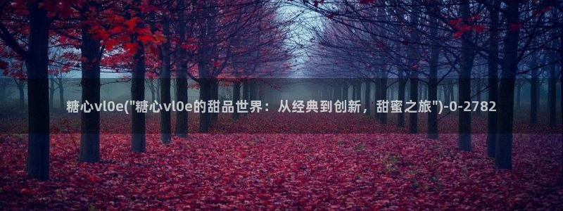 糖心vlog米娜学姐：糖心vl0e(\