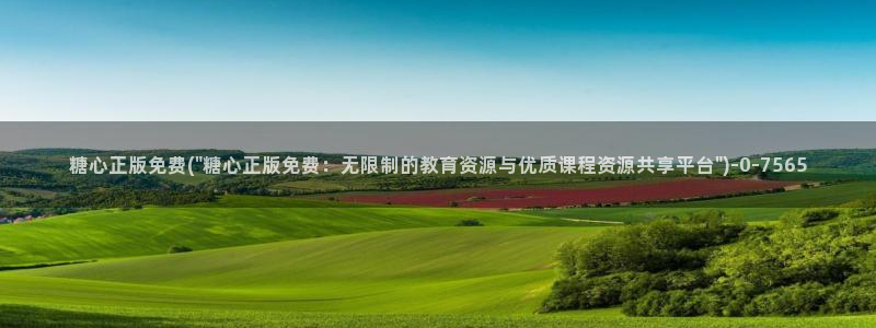 糖心vlog冉冉：糖心正版免费(\