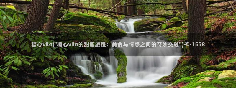 糖心vlog靠谱吗?：糖心vilo(\
