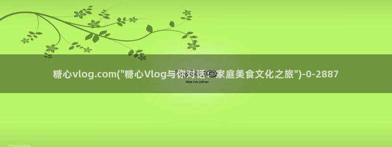 糖心小桃酱vlog：糖心vlog.com(\