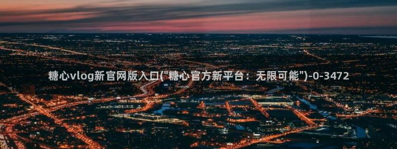 糖心vlog视频下载