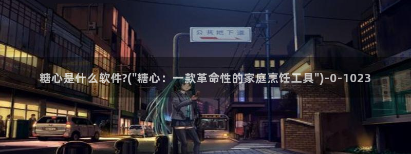 糖心vlog向然